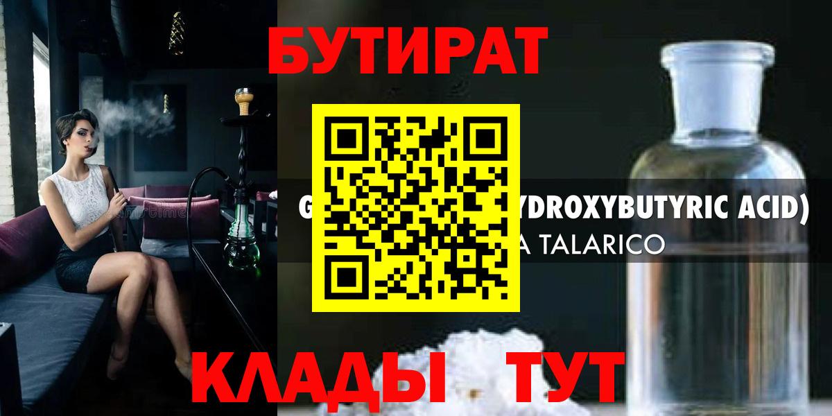 БУТИРАТ 99%  БУТИРАТ  Губаха  Вход с VPN 