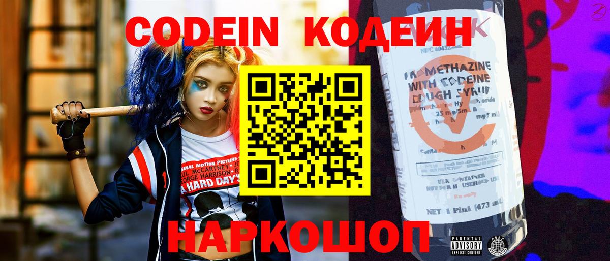 Codein напиток Lean (лин)  Кодеиновый сироп Lean напиток Lean (лин)  Губаха  Вход с VPN 