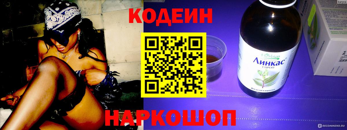 Codein напиток Lean (лин) Губаха