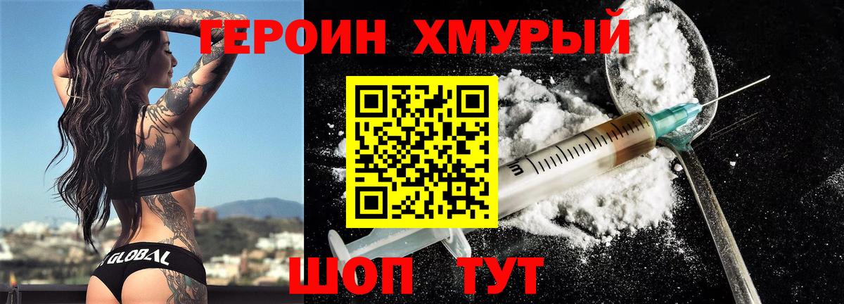 ГЕРОИН Heroin Губаха
