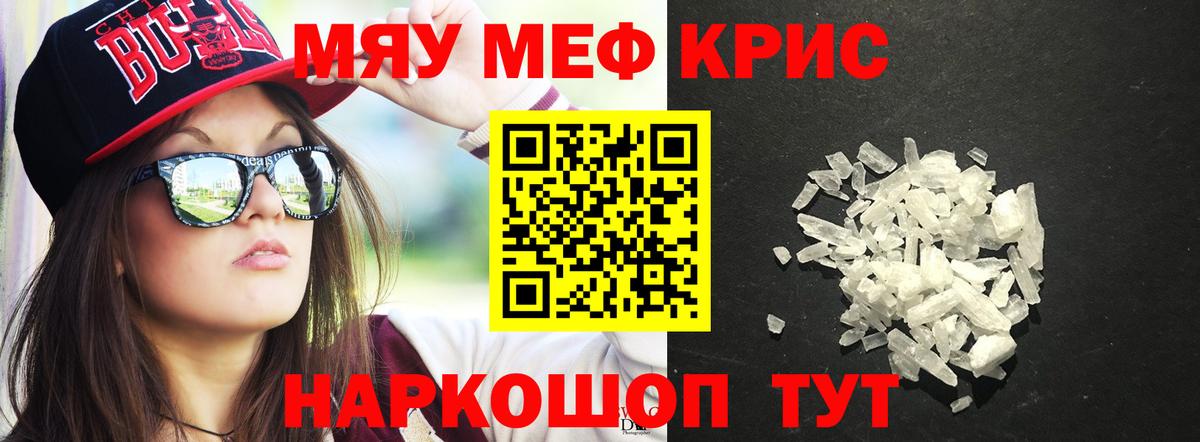 Мефедрон Губаха
