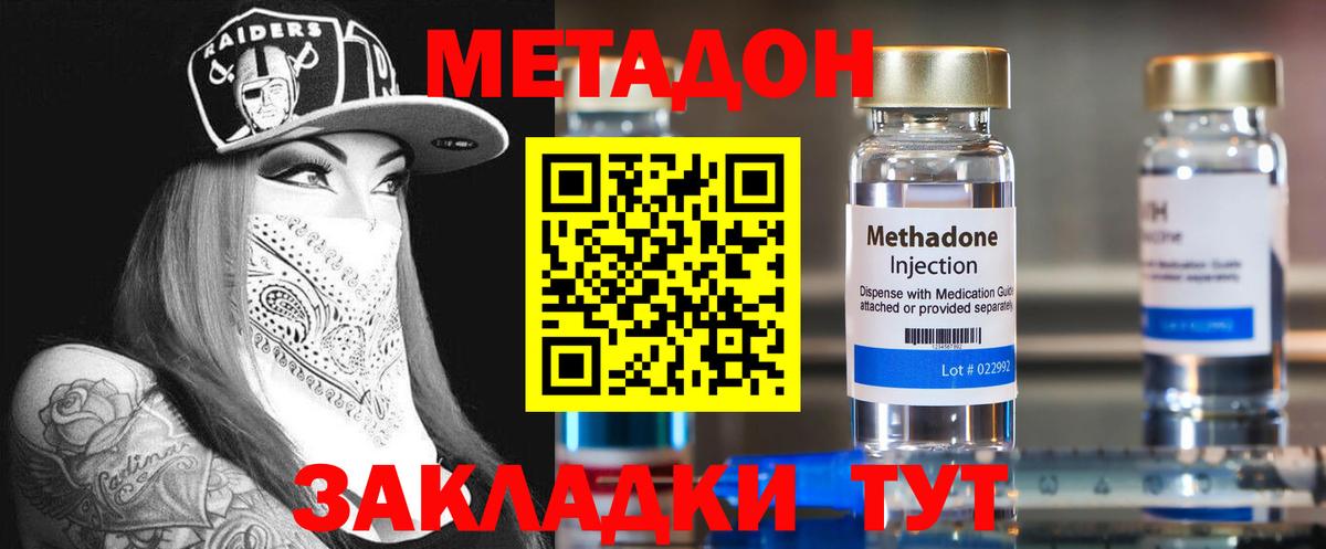 Метадон кристалл  МЕТАДОН белоснежный  Вход с VPN  Губаха 