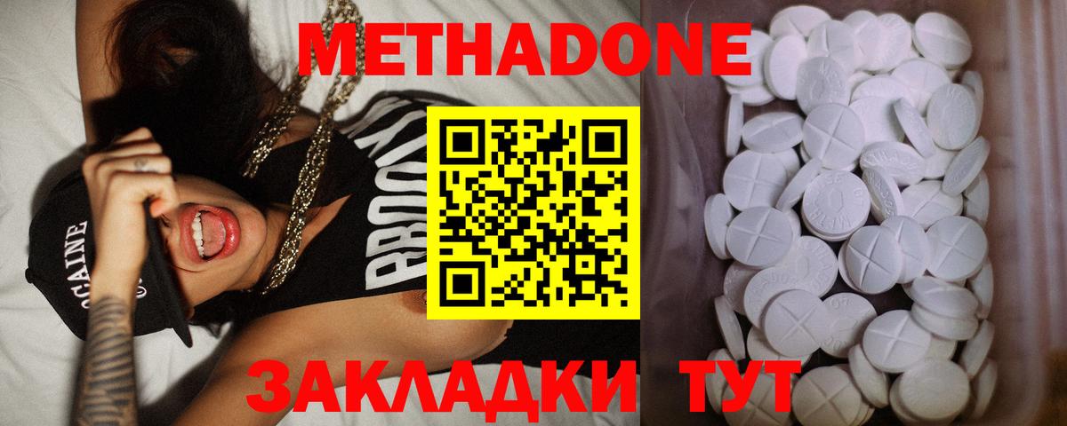 МЕТАДОН methadone Губаха